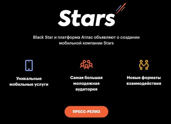 Star company. C Star компания. Stars платформа. Виртуальный мобильный оператор Black Star.